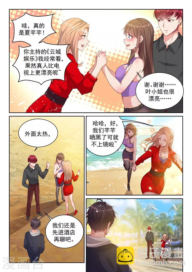 🍶超级共享男友系统 第35话 男厕所的再次相逢 第4页