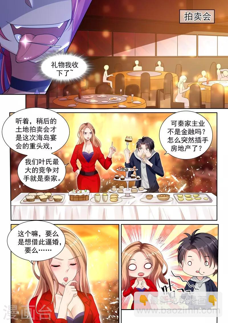 🍶超级共享男友系统 第35话 男厕所的再次相逢 第7页