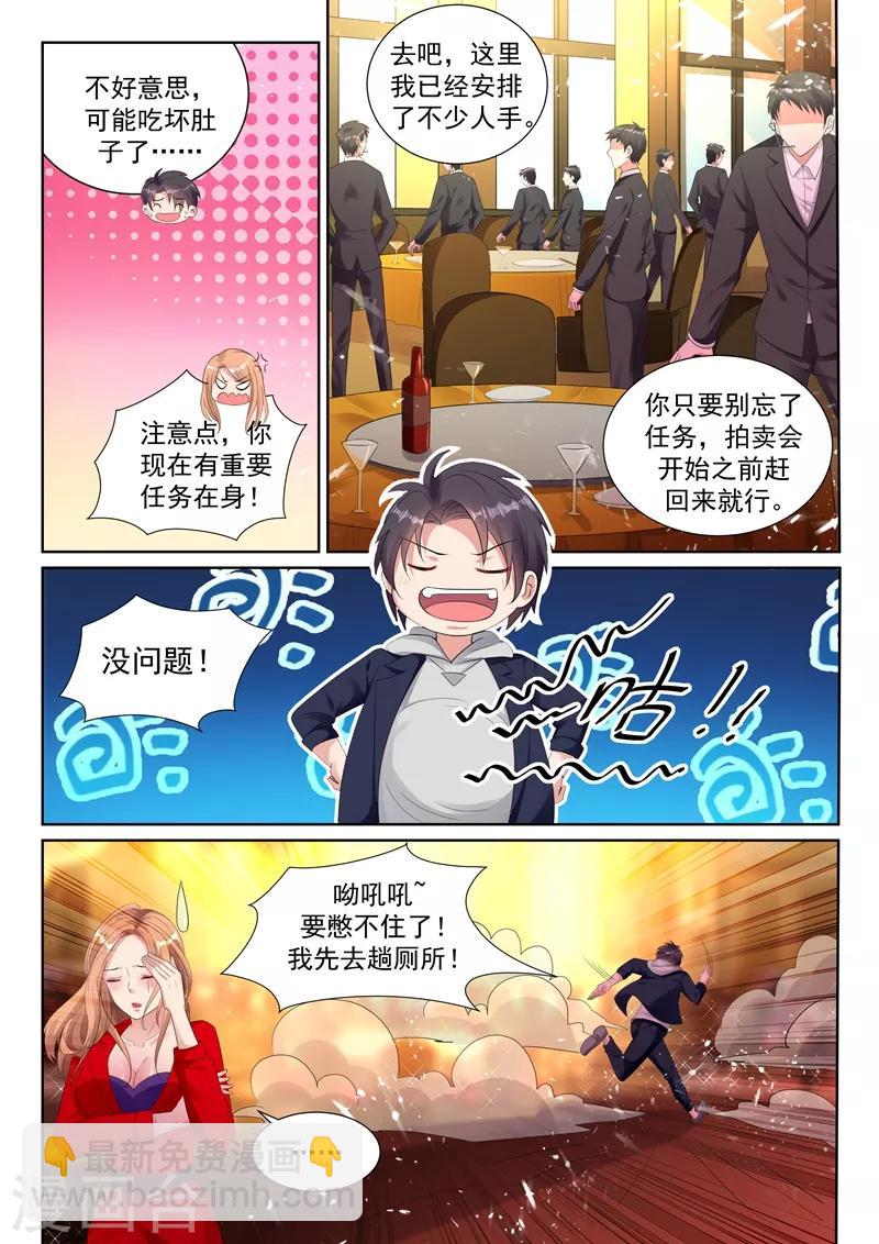 🍶超级共享男友系统 第35话 男厕所的再次相逢 第8页