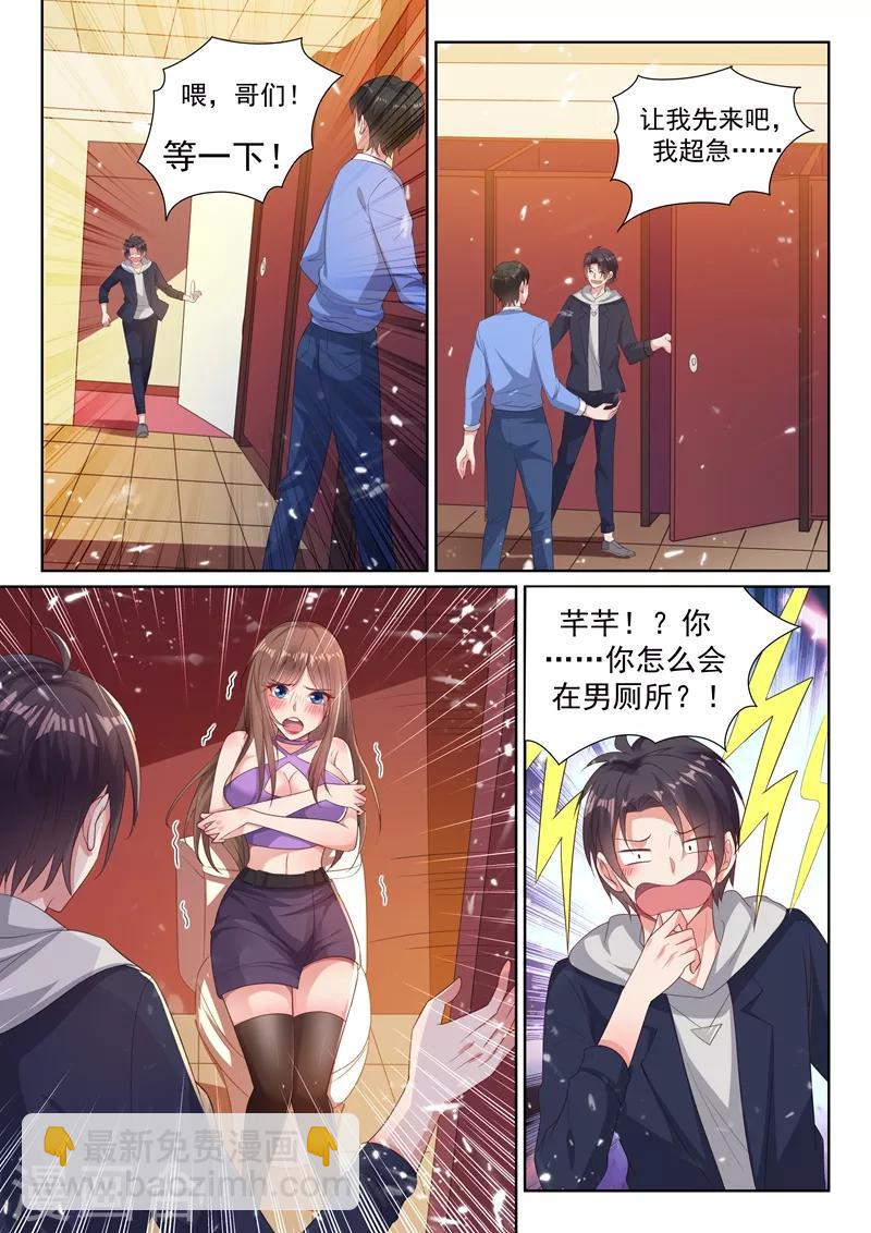 🍶超级共享男友系统 第35话 男厕所的再次相逢 第9页