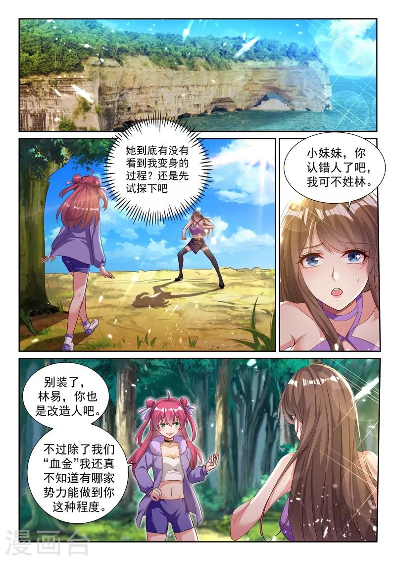 🍶超级共享男友系统 第37话 系统改造VS机械改造！ 第1页
