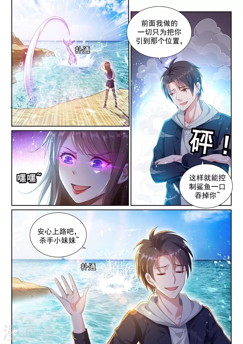 🍶超级共享男友系统 第37话 系统改造VS机械改造！ 第11页