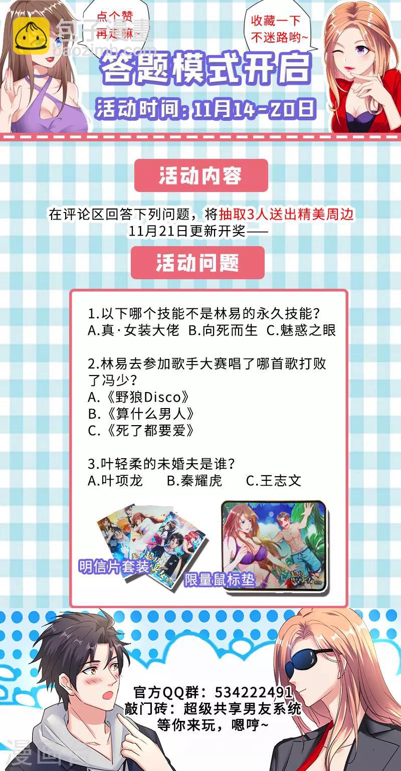 🍶超级共享男友系统 第37话 系统改造VS机械改造！ 第13页