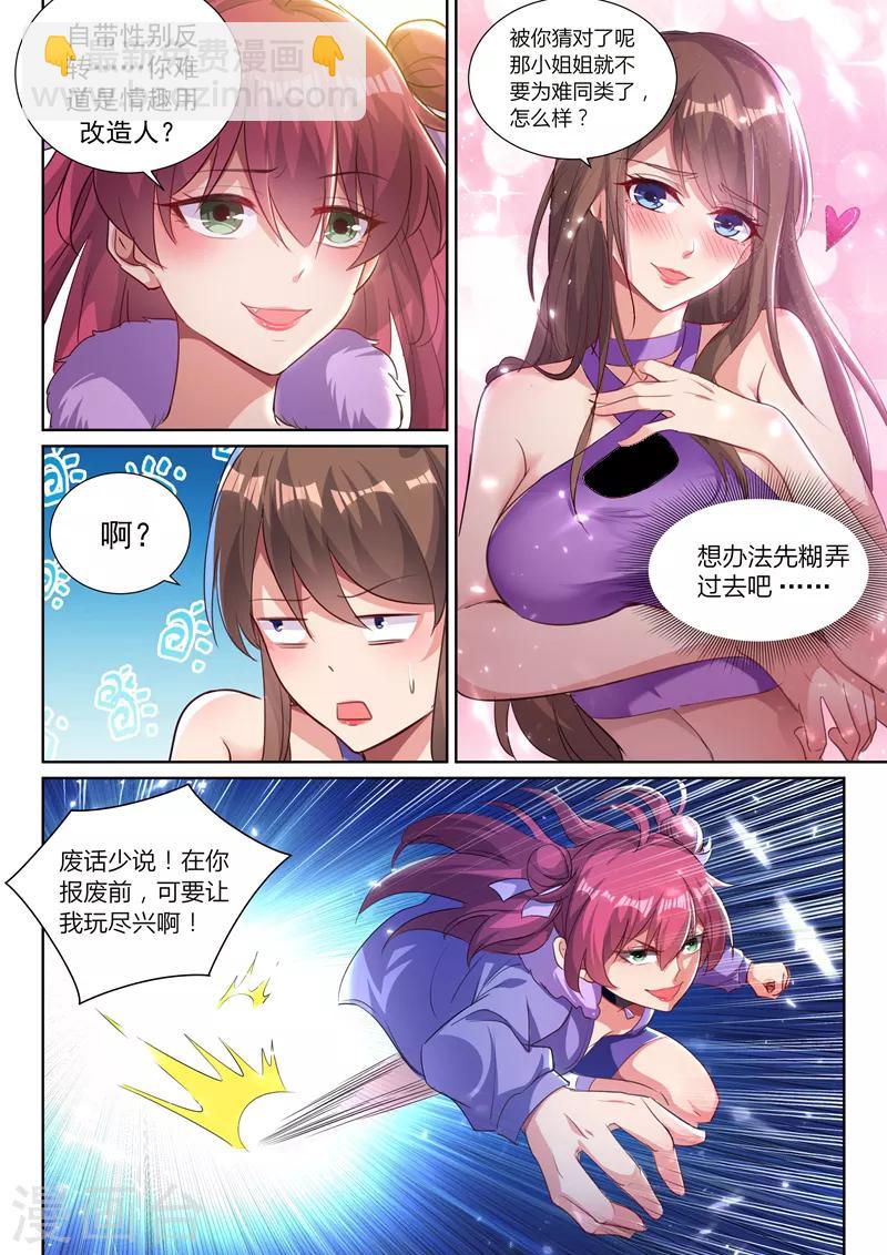 🍶超级共享男友系统 第37话 系统改造VS机械改造！ 第2页
