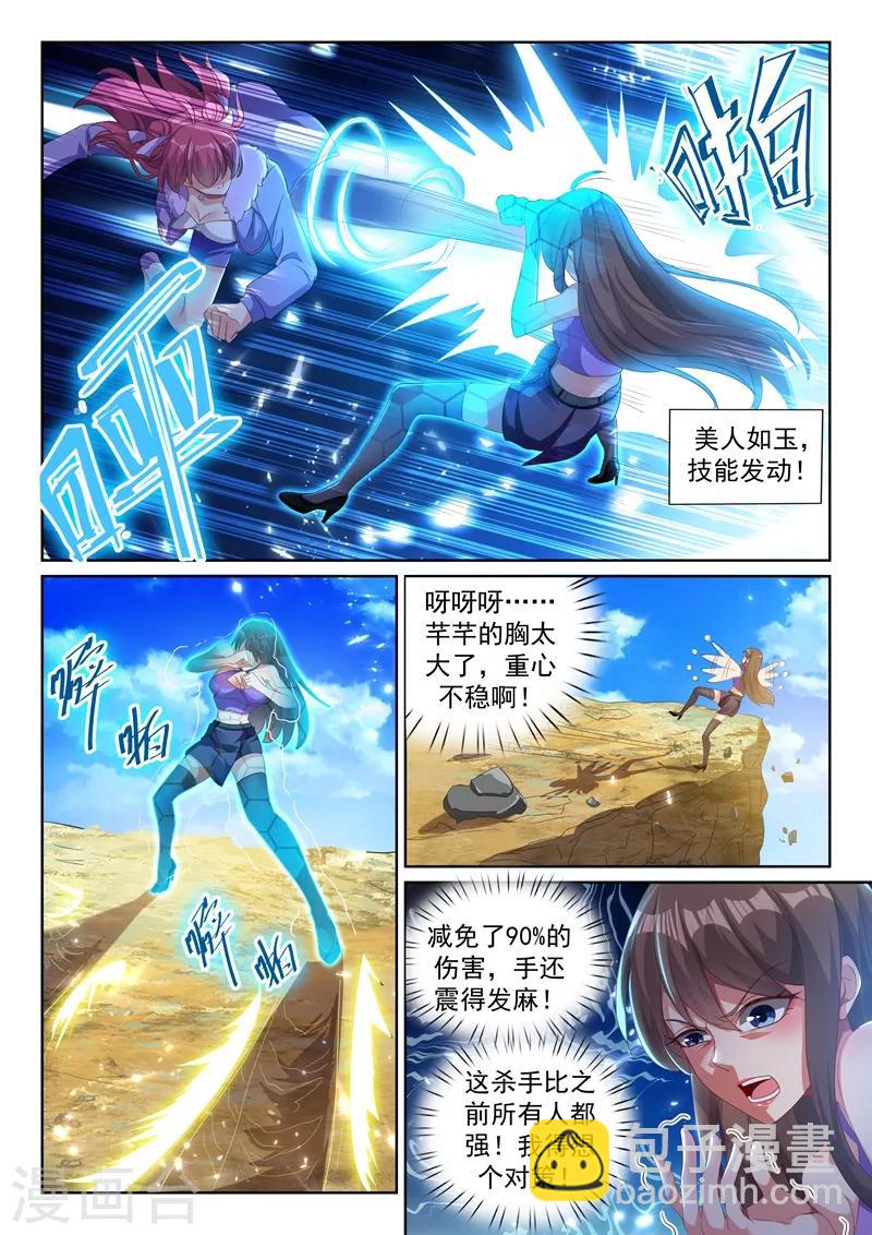 🍶超级共享男友系统 第37话 系统改造VS机械改造！ 第3页