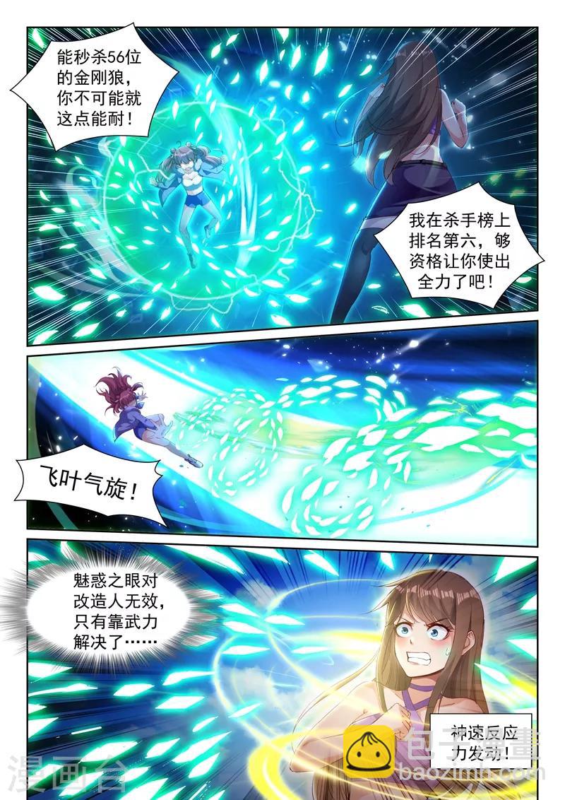 🍶超级共享男友系统 第37话 系统改造VS机械改造！ 第4页