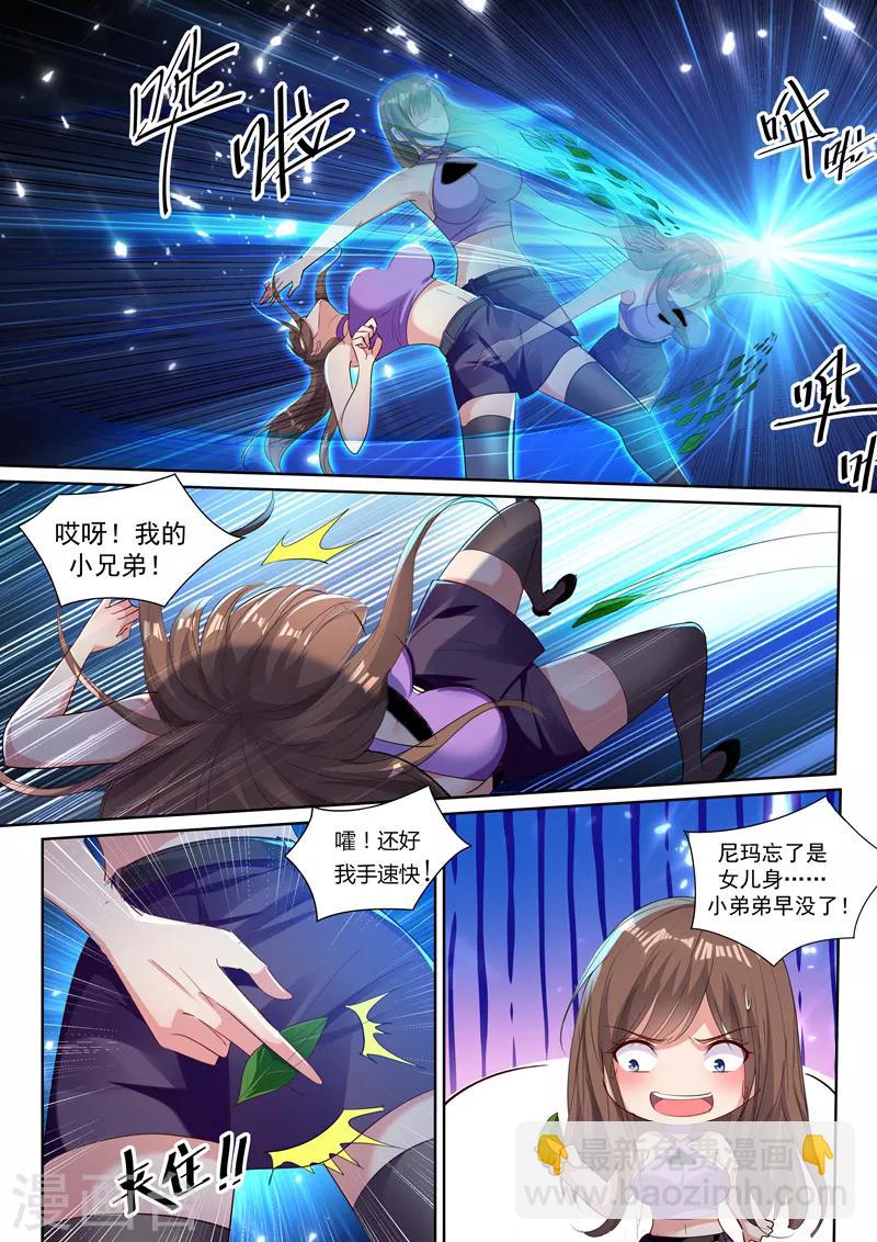 🍶超级共享男友系统 第37话 系统改造VS机械改造！ 第5页