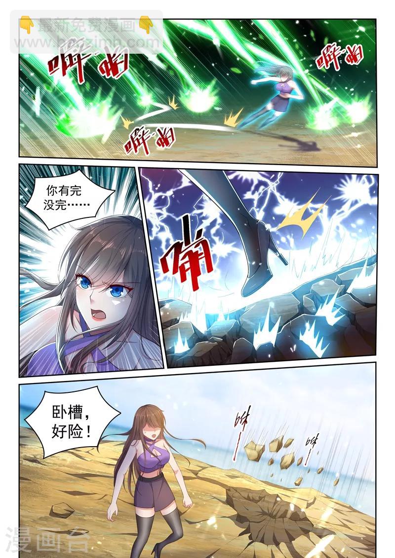 🍶超级共享男友系统 第37话 系统改造VS机械改造！ 第6页