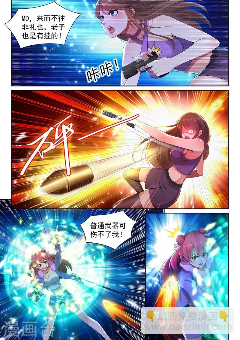 🍶超级共享男友系统 第37话 系统改造VS机械改造！ 第7页