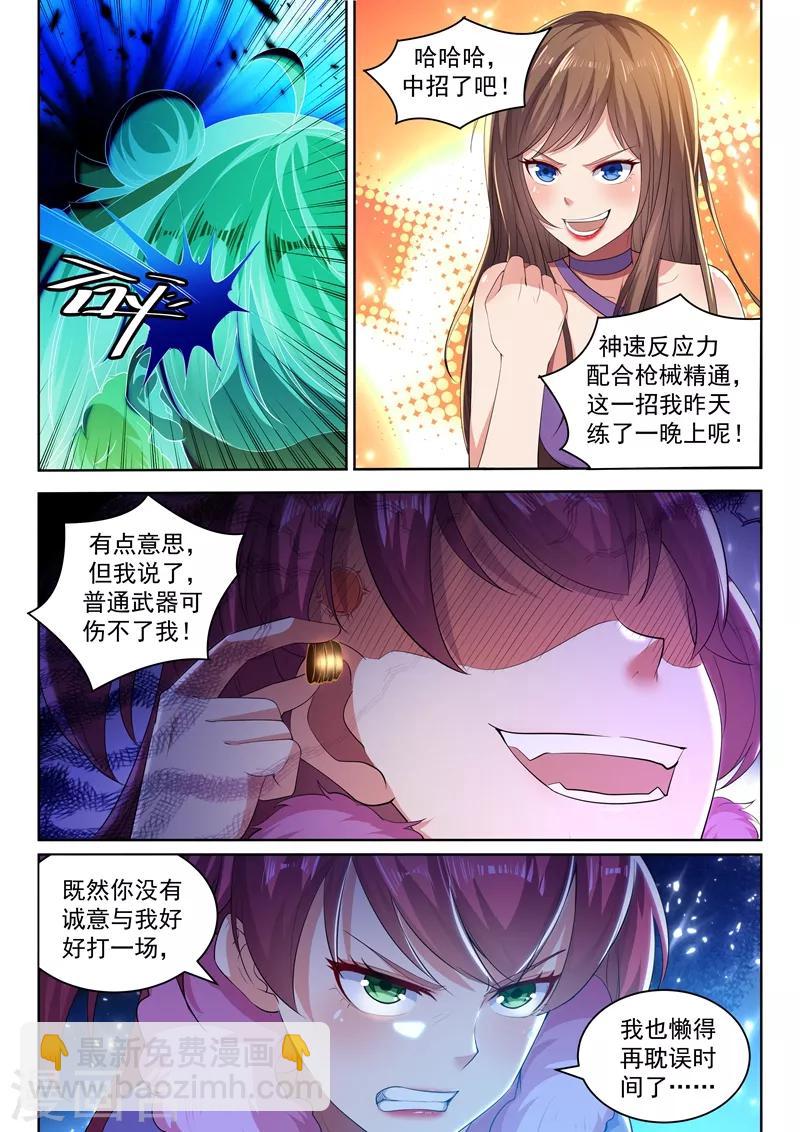 🍶超级共享男友系统 第37话 系统改造VS机械改造！ 第8页
