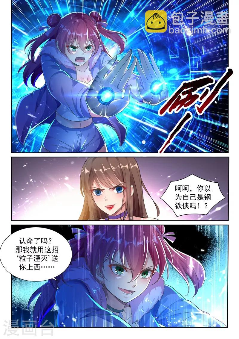 🍶超级共享男友系统 第37话 系统改造VS机械改造！ 第9页