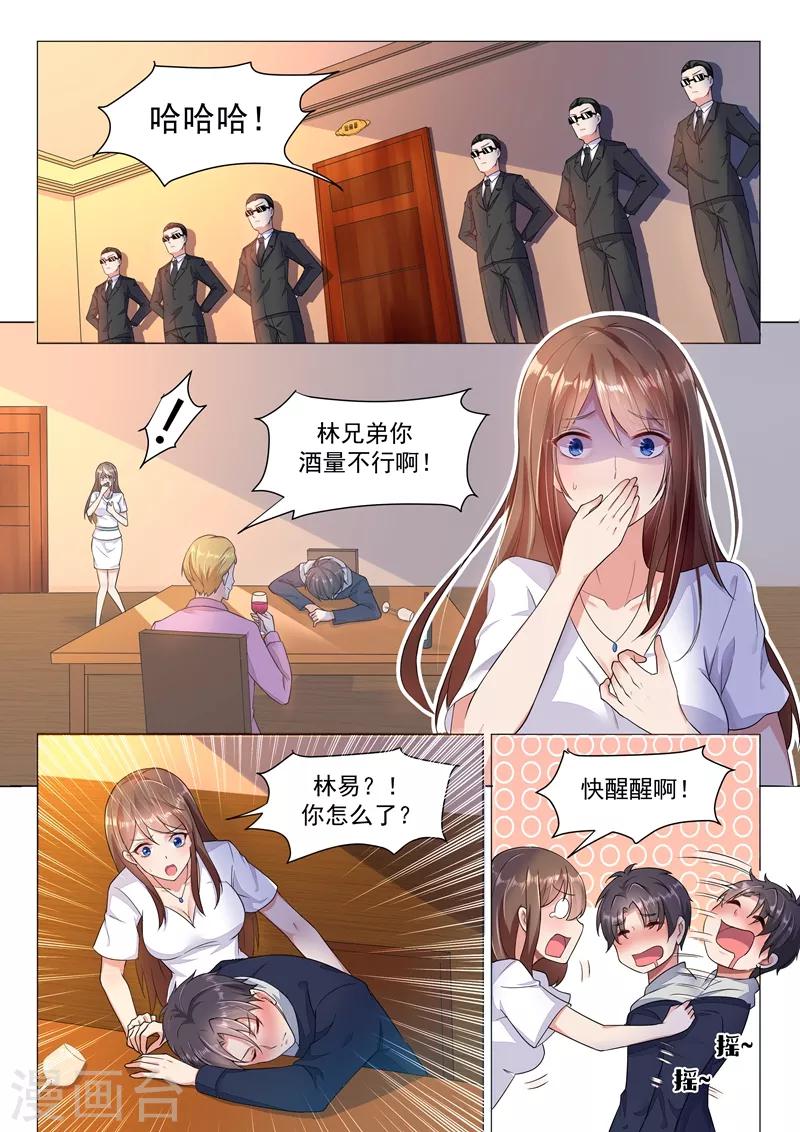 🍶超级共享男友系统 第4话 去我房间吧 第1页