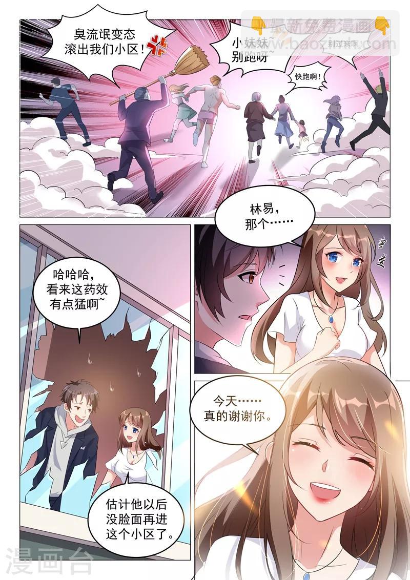 🍶超级共享男友系统 第4话 去我房间吧 第11页