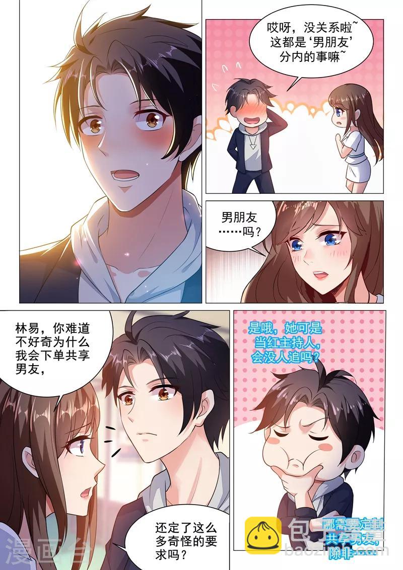 🍶超级共享男友系统 第4话 去我房间吧 第12页
