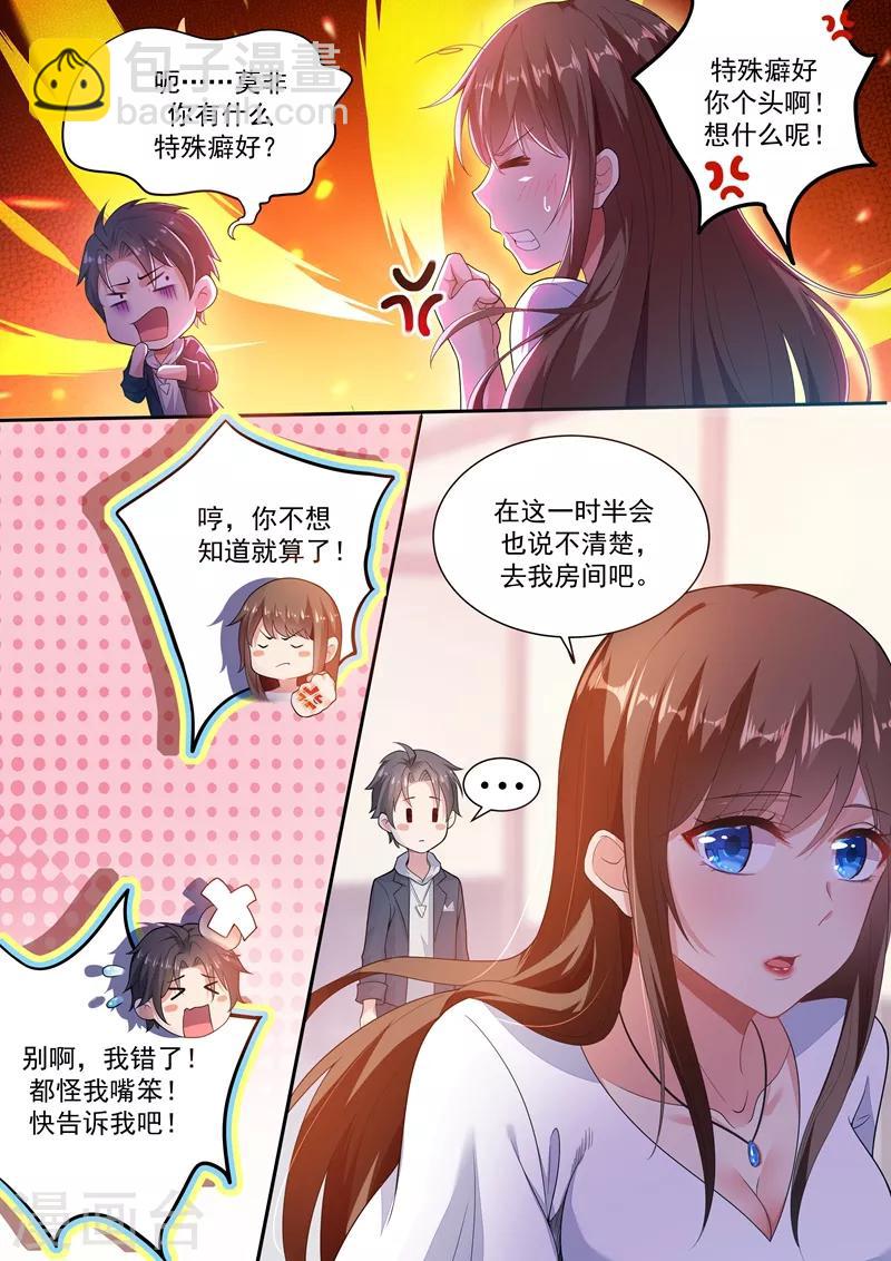 🍶超级共享男友系统 第4话 去我房间吧 第13页