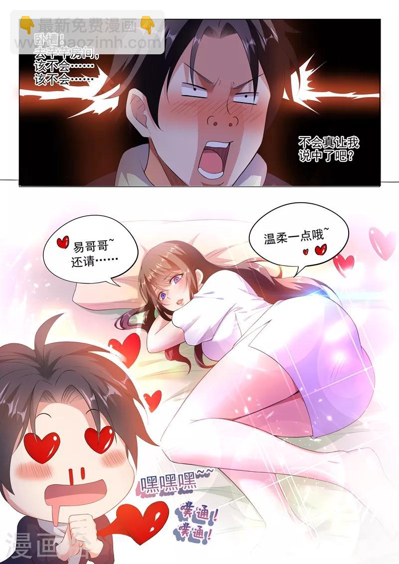 🍶超级共享男友系统 第4话 去我房间吧 第14页