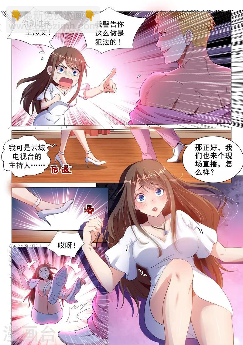 🍶超级共享男友系统 第4话 去我房间吧 第3页