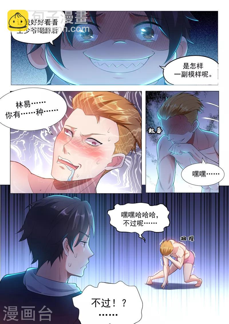 🍶超级共享男友系统 第4话 去我房间吧 第8页