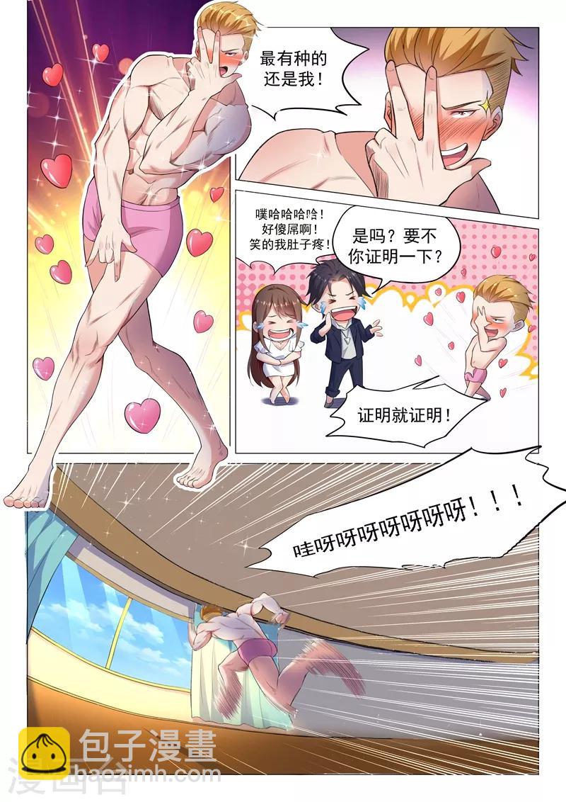 🍶超级共享男友系统 第4话 去我房间吧 第9页