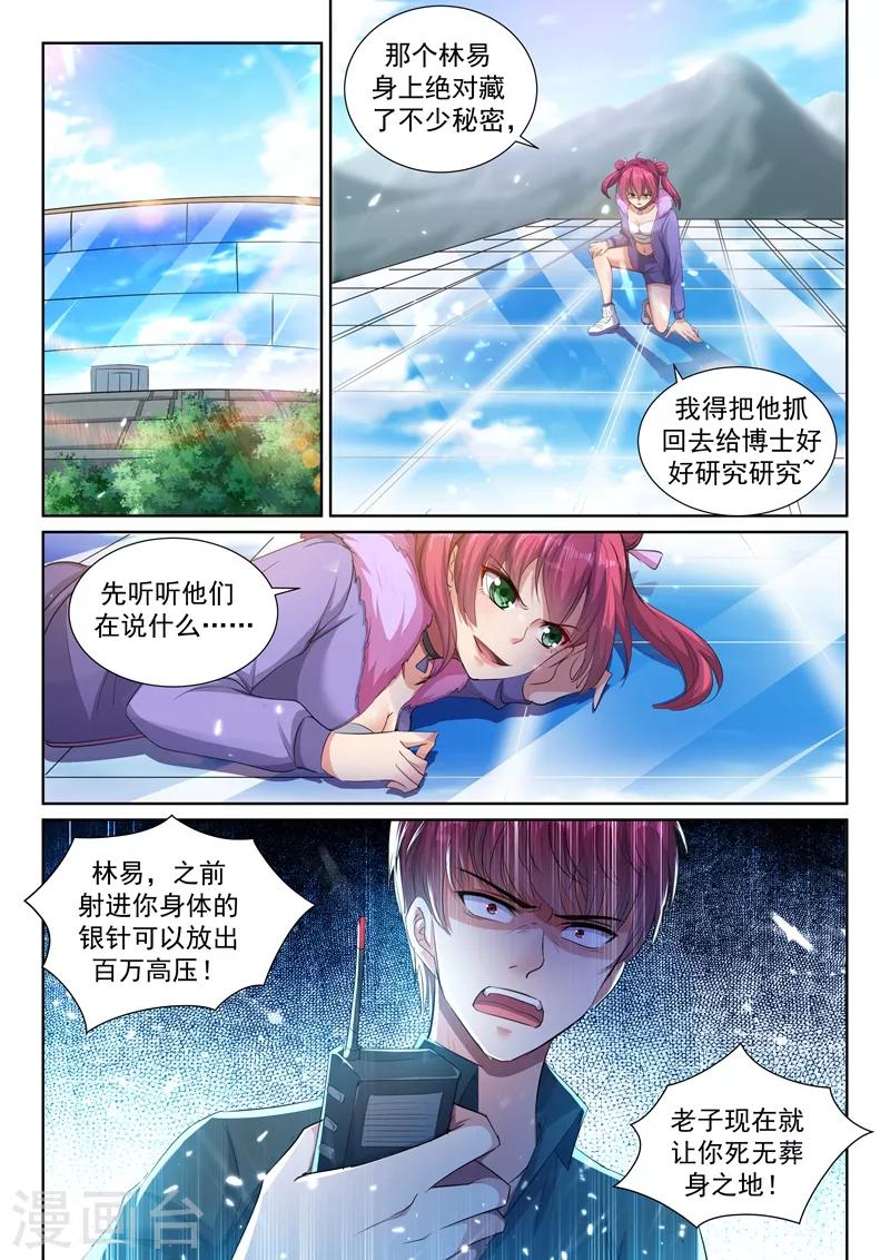 🍶超级共享男友系统 第39话 好感度系统开启！ 第1页