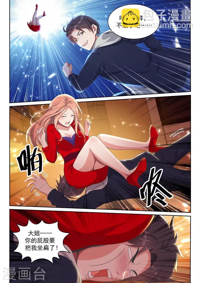 🍶超级共享男友系统 第39话 好感度系统开启！ 第10页