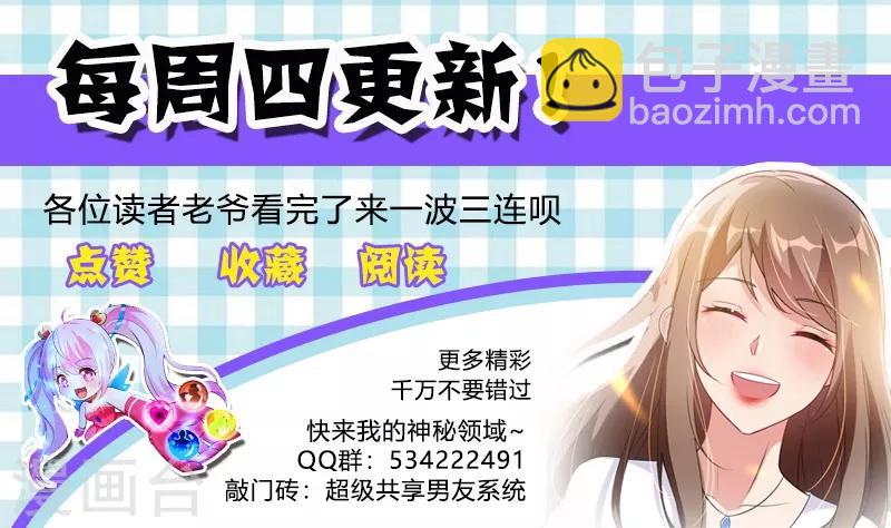 🍶超级共享男友系统 第39话 好感度系统开启！ 第12页