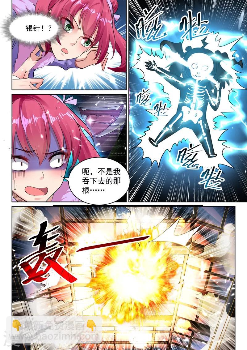 🍶超级共享男友系统 第39话 好感度系统开启！ 第2页