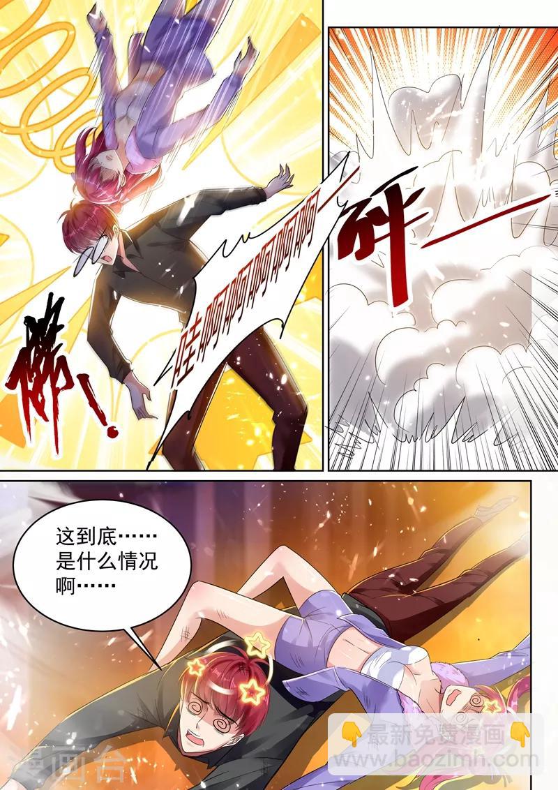 🍶超级共享男友系统 第39话 好感度系统开启！ 第3页