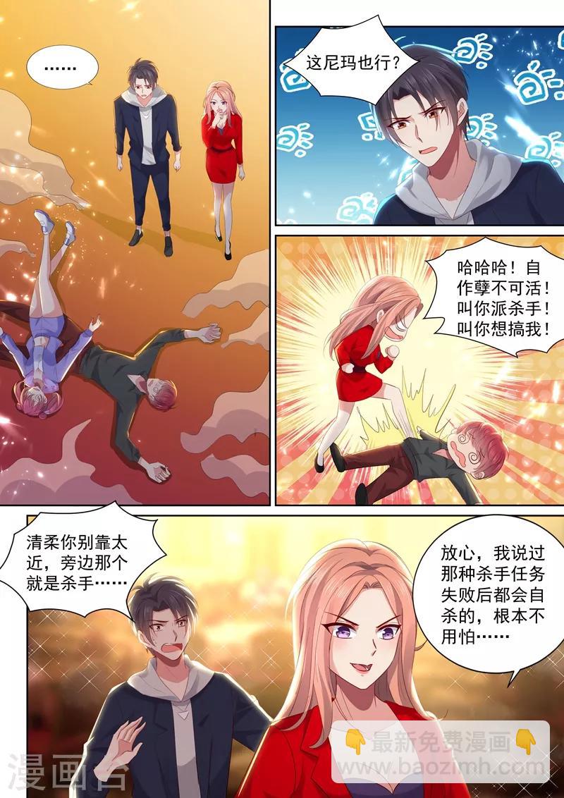 🍶超级共享男友系统 第39话 好感度系统开启！ 第4页
