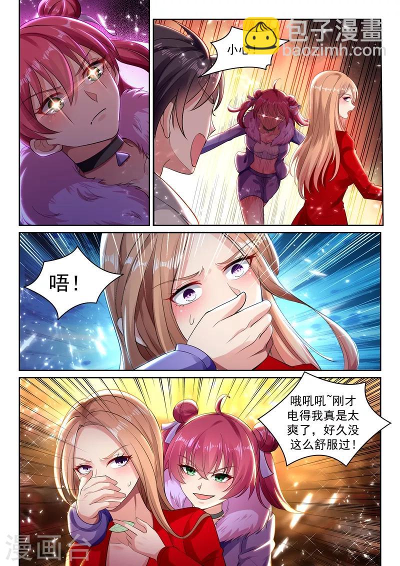 🍶超级共享男友系统 第39话 好感度系统开启！ 第5页