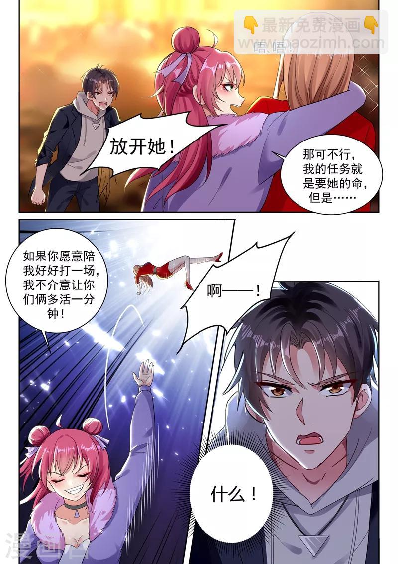 🍶超级共享男友系统 第39话 好感度系统开启！ 第6页