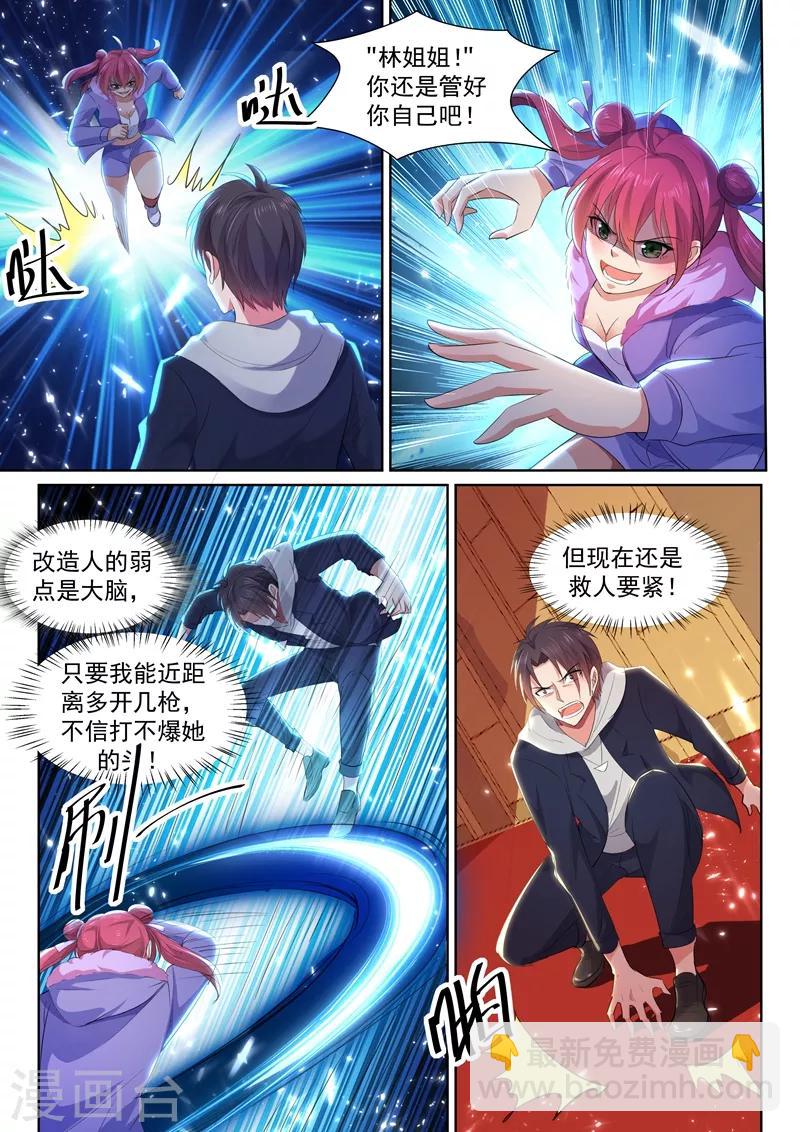 🍶超级共享男友系统 第39话 好感度系统开启！ 第7页