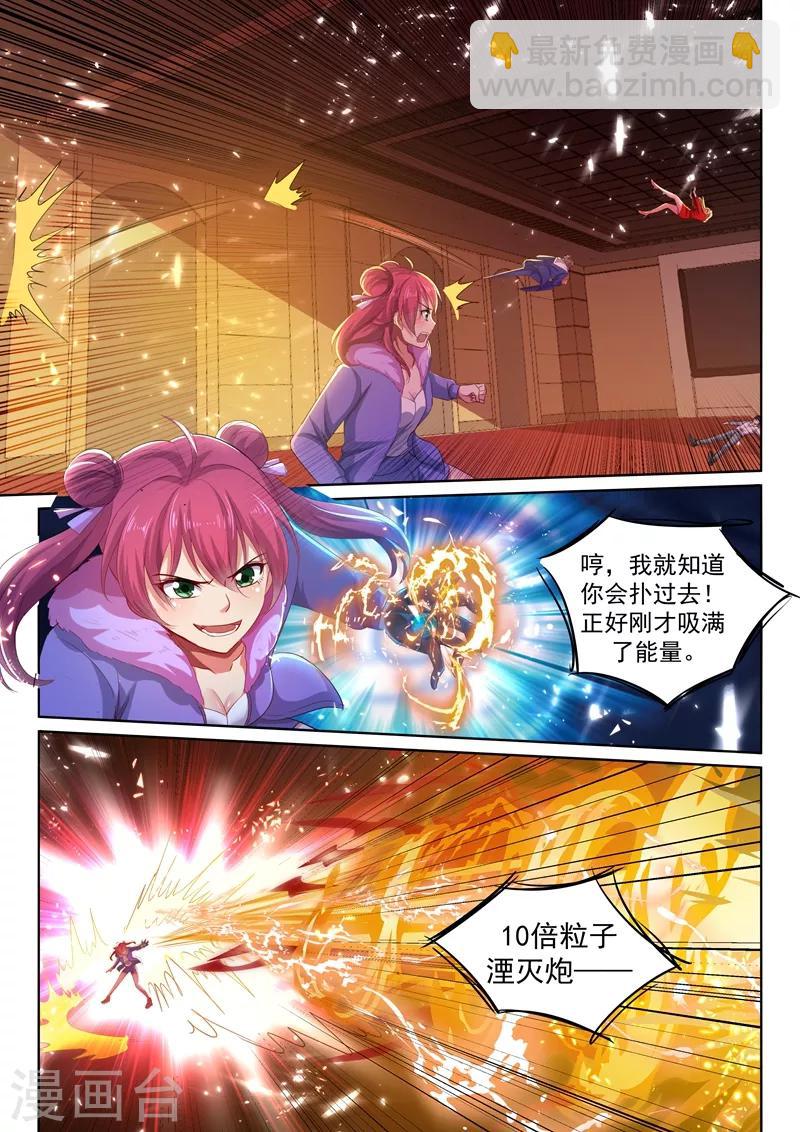 🍶超级共享男友系统 第39话 好感度系统开启！ 第8页