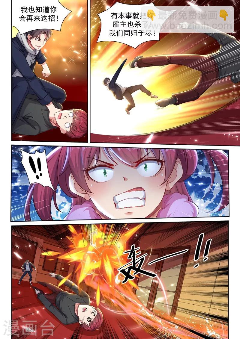 🍶超级共享男友系统 第39话 好感度系统开启！ 第9页