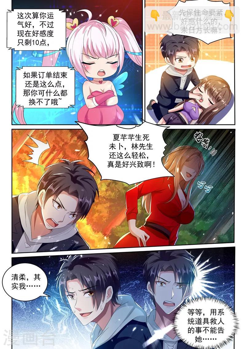🍶超级共享男友系统 第41话 用我十年，换她一命！ 第10页