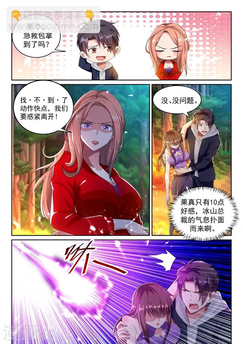 🍶超级共享男友系统 第41话 用我十年，换她一命！ 第11页