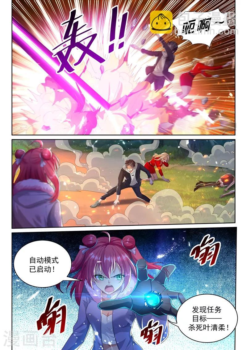 🍶超级共享男友系统 第41话 用我十年，换她一命！ 第12页