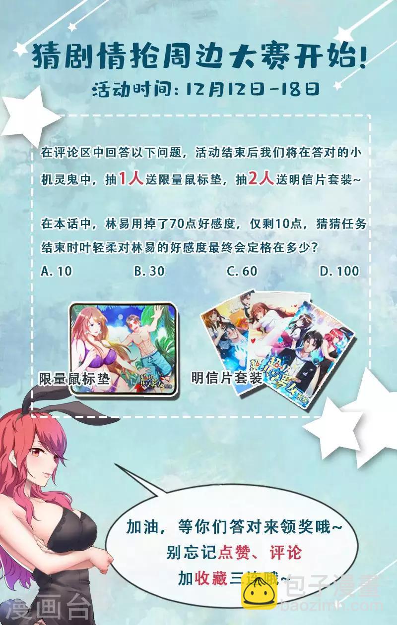 🍶超级共享男友系统 第41话 用我十年，换她一命！ 第13页
