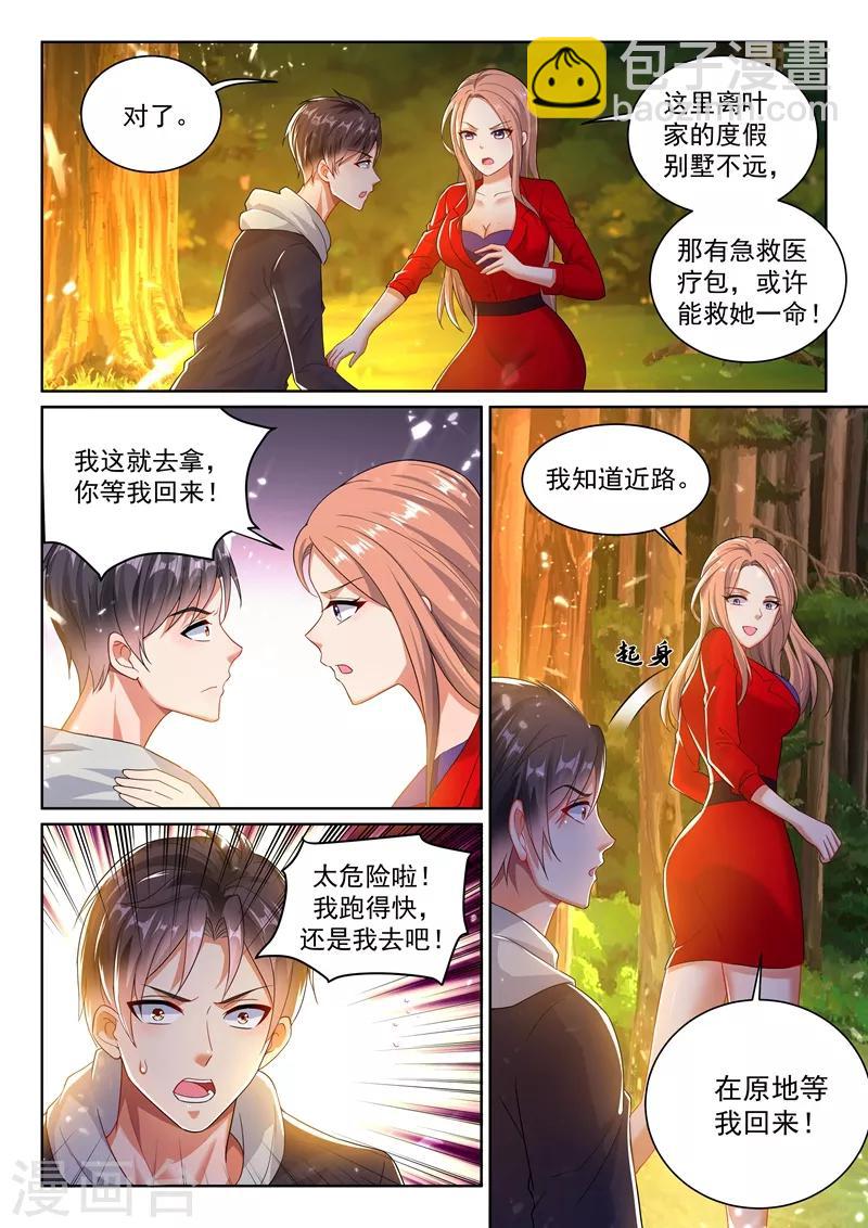 🍶超级共享男友系统 第41话 用我十年，换她一命！ 第2页