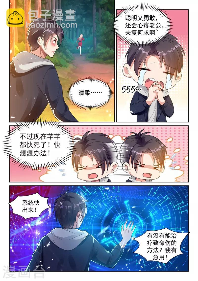 🍶超级共享男友系统 第41话 用我十年，换她一命！ 第3页