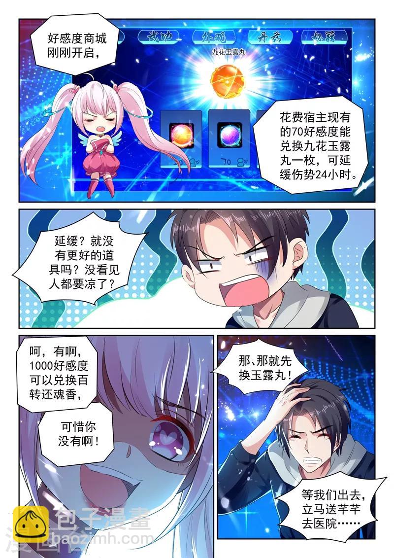 🍶超级共享男友系统 第41话 用我十年，换她一命！ 第4页