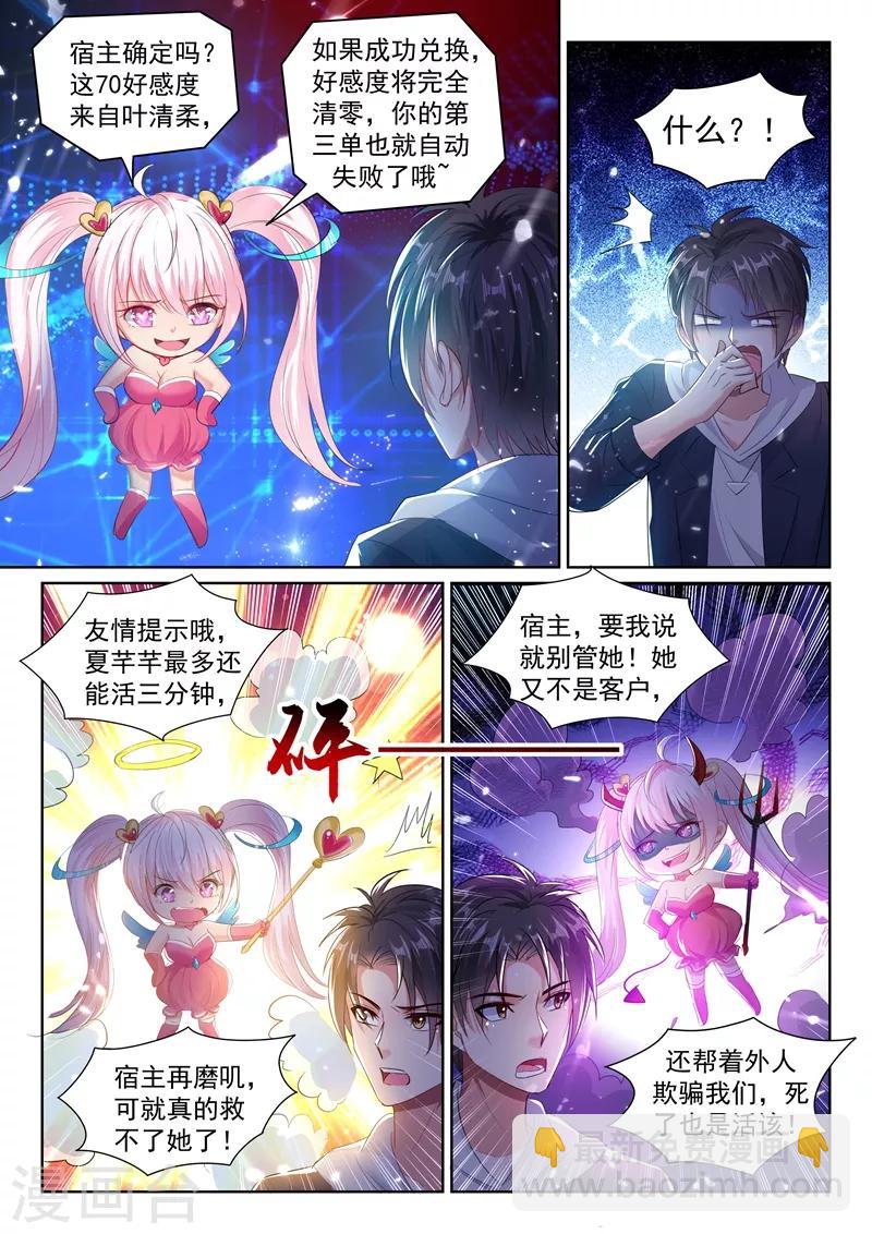 🍶超级共享男友系统 第41话 用我十年，换她一命！ 第5页