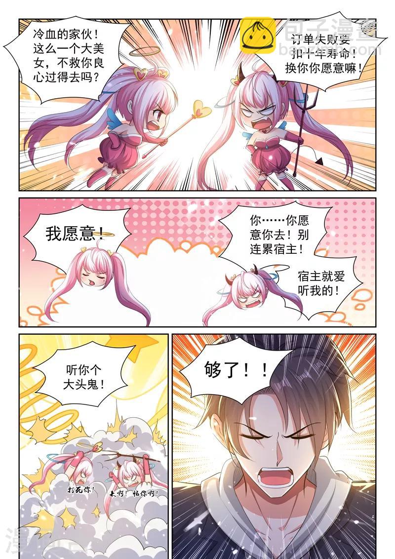 🍶超级共享男友系统 第41话 用我十年，换她一命！ 第6页