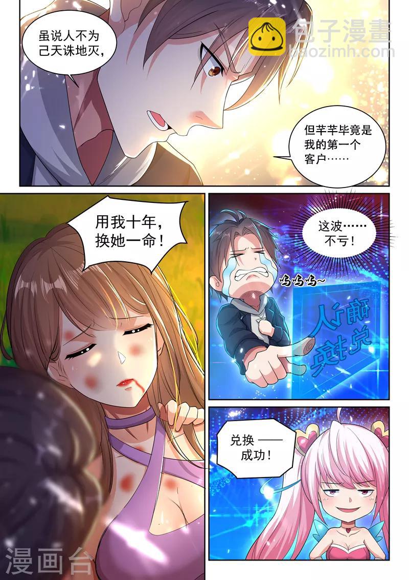 🍶超级共享男友系统 第41话 用我十年，换她一命！ 第7页