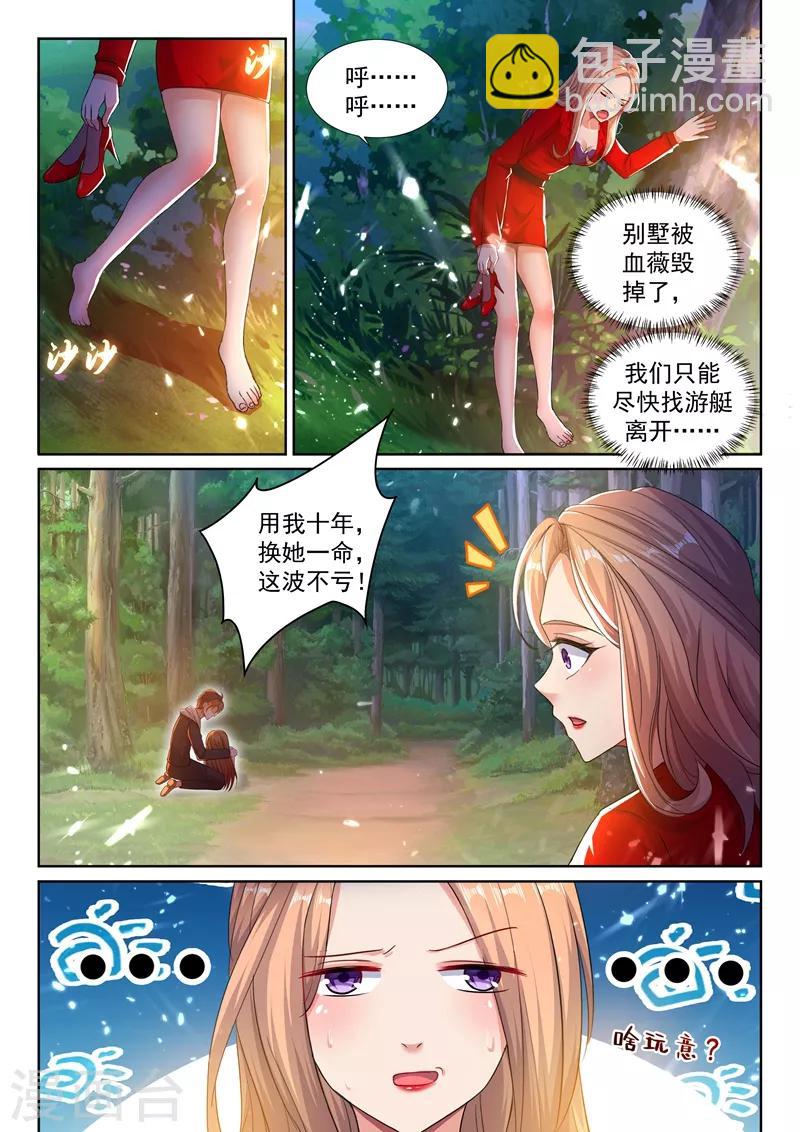 🍶超级共享男友系统 第41话 用我十年，换她一命！ 第8页
