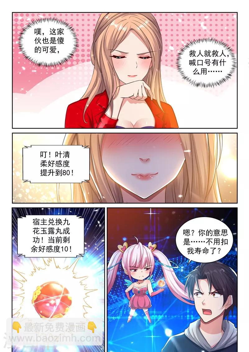 🍶超级共享男友系统 第41话 用我十年，换她一命！ 第9页