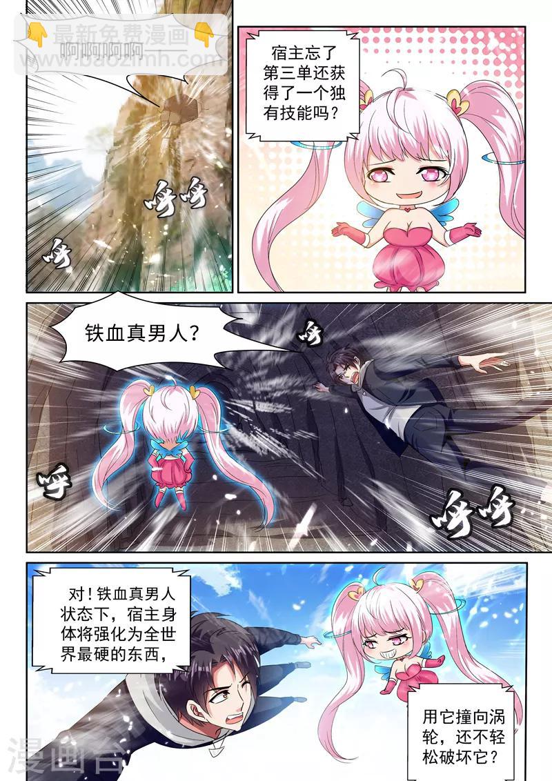 🍶超级共享男友系统 第43话 真男人，就是干！ 第10页