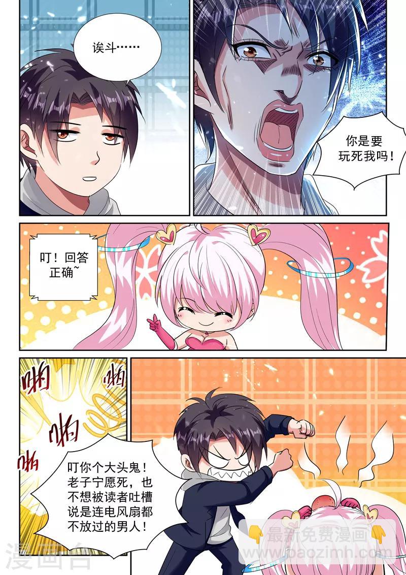 🍶超级共享男友系统 第43话 真男人，就是干！ 第11页