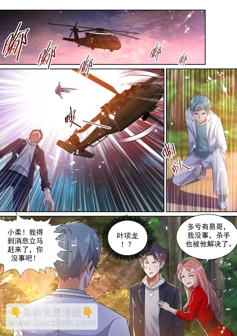 🍶超级共享男友系统 第43话 真男人，就是干！ 第2页