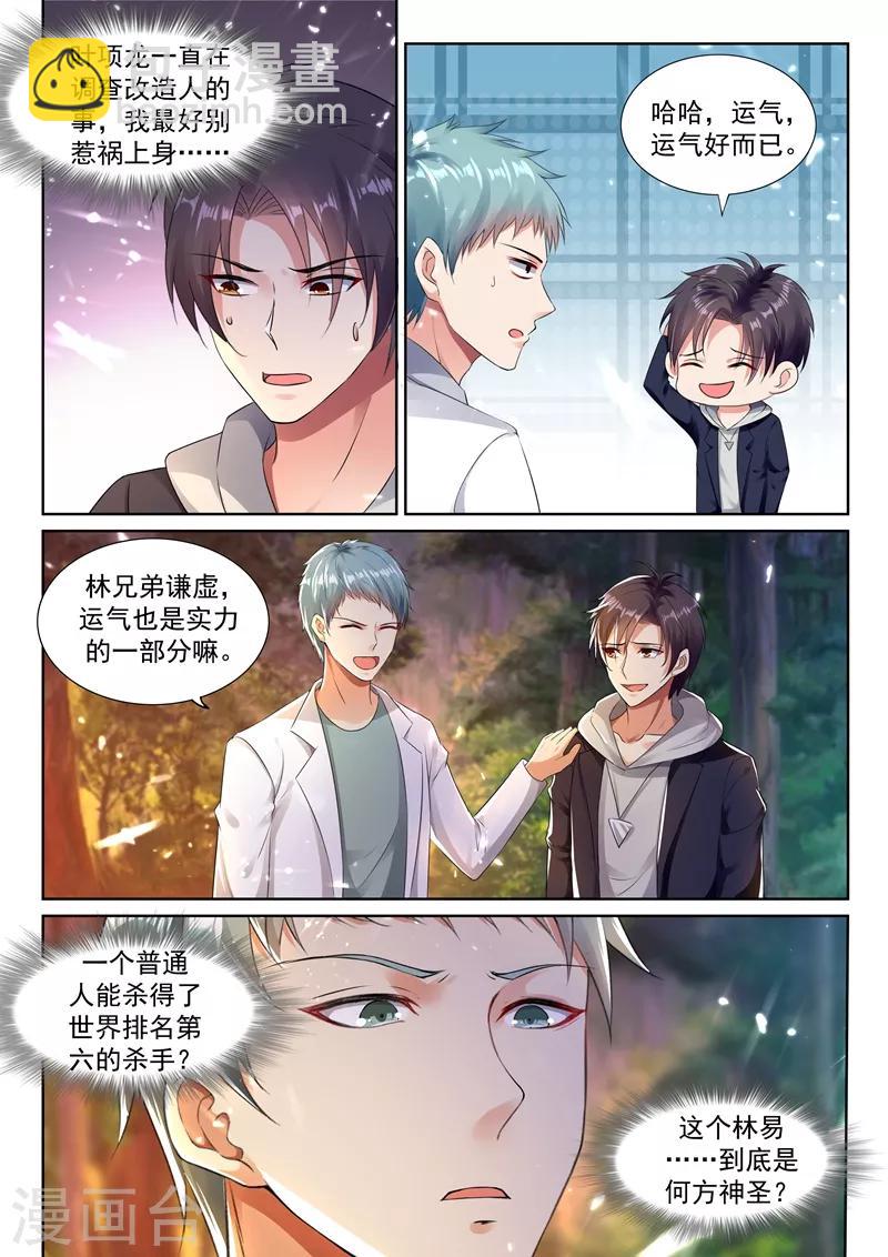 🍶超级共享男友系统 第43话 真男人，就是干！ 第3页